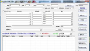 幼儿园收款收据打印软件截图1