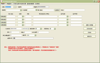 易达宾馆收款收据打印软件截图2