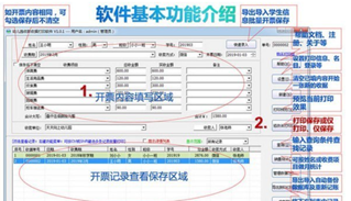 幼儿园收款收据打印软件截图2