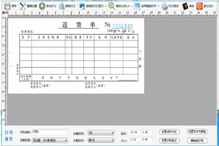 小菜鸟票据打印截图1