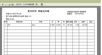 易达广告行业送货单打印软件截图2