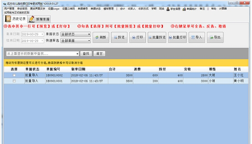 远方幼儿园收据打印专家截图2