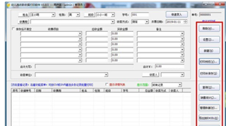 幼儿园收款收据打印软件截图3