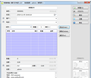 维德销售小票打印专家截图2