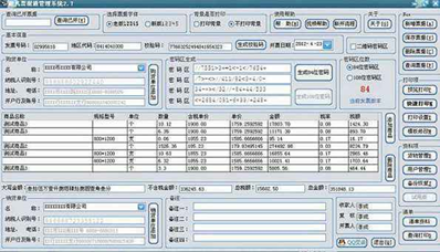 超凡票据打印管理系统截图2