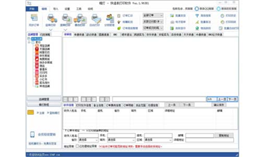 精打快递单打印软件截图2