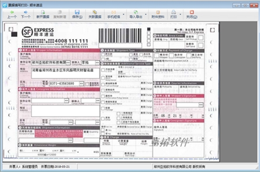 信管飞快递单打印软件截图3