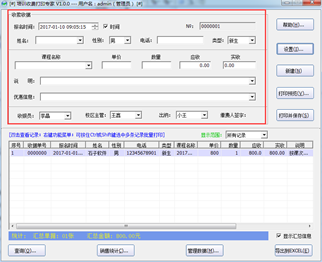 石子培训收费打印专家截图3