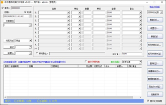 石子通用收据打印专家截图1