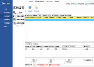 33打印快递单打印软件截图2