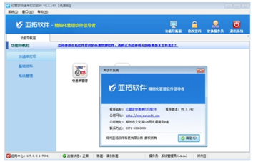 信管飞快递单打印软件截图4