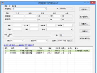 石子房租收据打印专家截图3