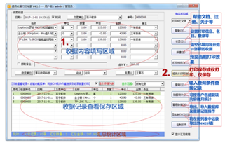 石子通用收据打印专家截图2