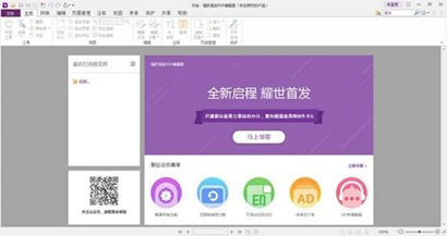 福昕PDF高级编辑器截图3