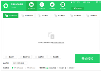 我速PDF转换器截图1