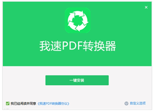 我速PDF转换器截图2