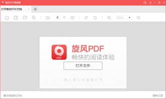 旋风PDF阅读器截图1