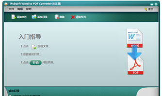 iPubsoftWordtoPDFConverter(Word到PDF转换器)截图1