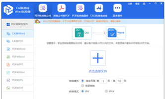 迅捷CAJ转Word转换器截图1