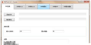 PDF工具箱PDFTool截图1