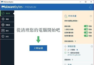 Malwarebytes(反恶意软件)截图1