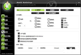 AmitiAntivirus(安全防护软件)截图2