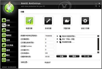 AmitiAntivirus(安全防护软件)截图1