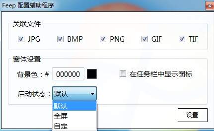 Feep(无边框看图软件)截图2