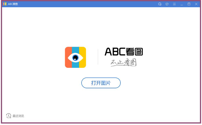 abc看图截图2