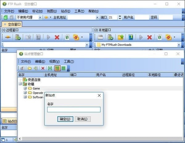 FTPRush(FTP客户端)截图1