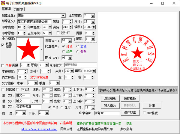 电子印章图片生成器截图1