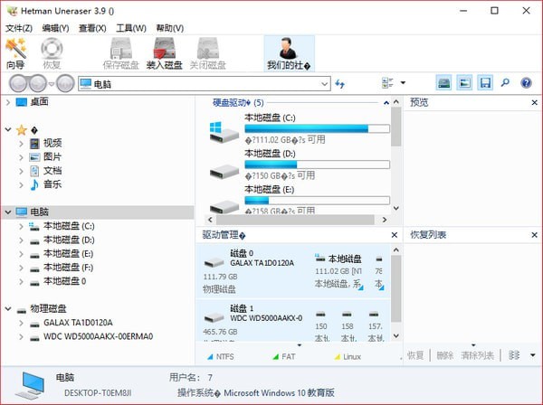 HetmanUneraser(硬盘文件恢复工具)截图1