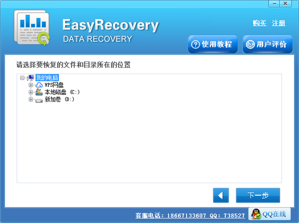 EasyRecoveryDataRecovery截图2