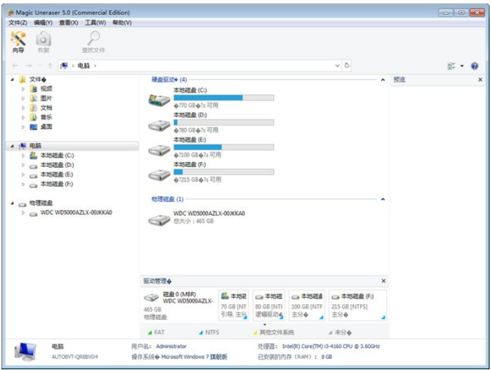 深度数据恢复软件(MagicUneraser)截图1