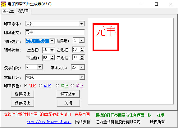 电子印章图片生成器截图2