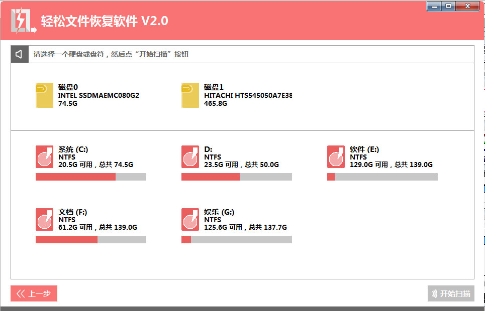 轻松文件恢复软件截图2