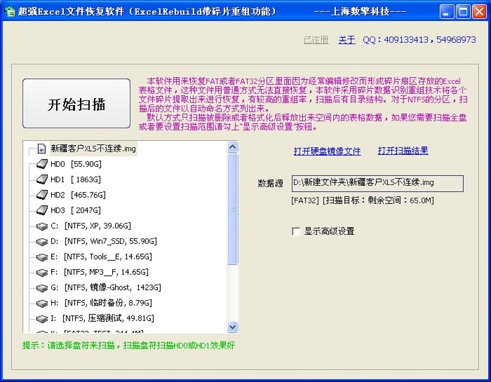 超强Excel文件恢复软件截图3