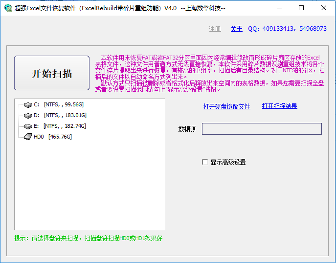 超强Excel文件恢复软件截图1