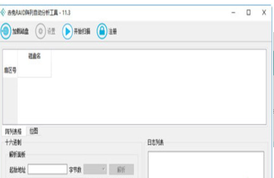 赤兔RAID阵列自动分析工具截图2