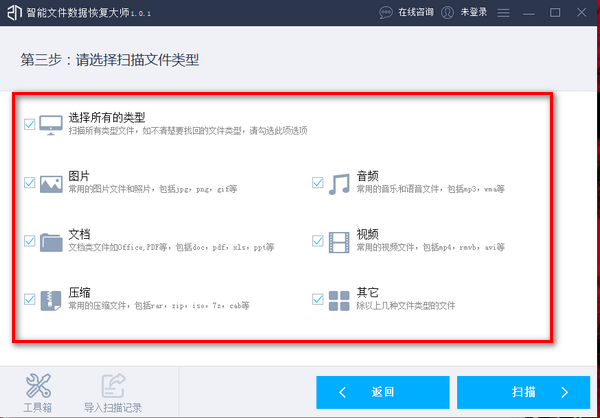 智能文件数据恢复大师截图4