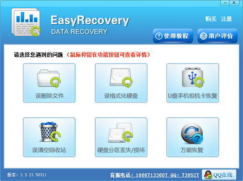 EasyRecoveryDataRecovery截图1