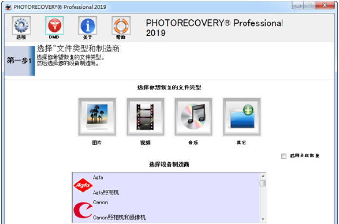 相片恢复软件(7-DataPhotoRecovery)截图2