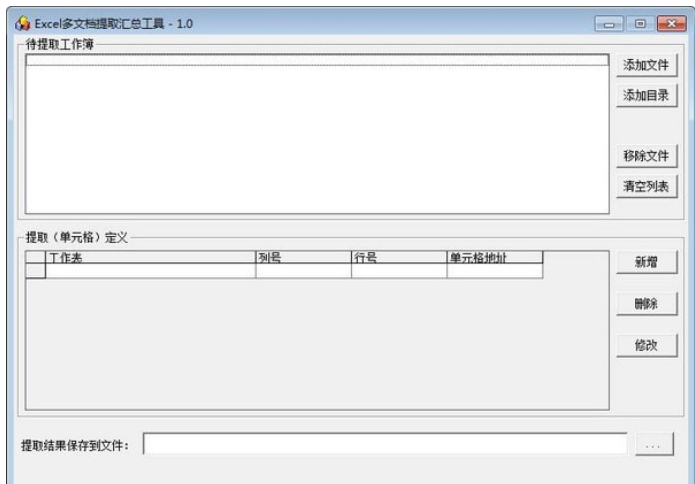 Excel多文档提取汇总工具截图1