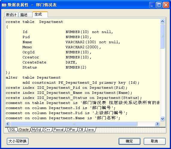 表结构设计器(EZDML)截图3