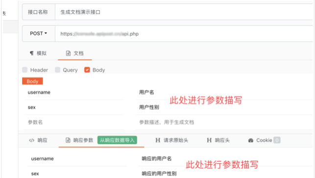 ApiPost(接口调试与文档生成工具)截图3
