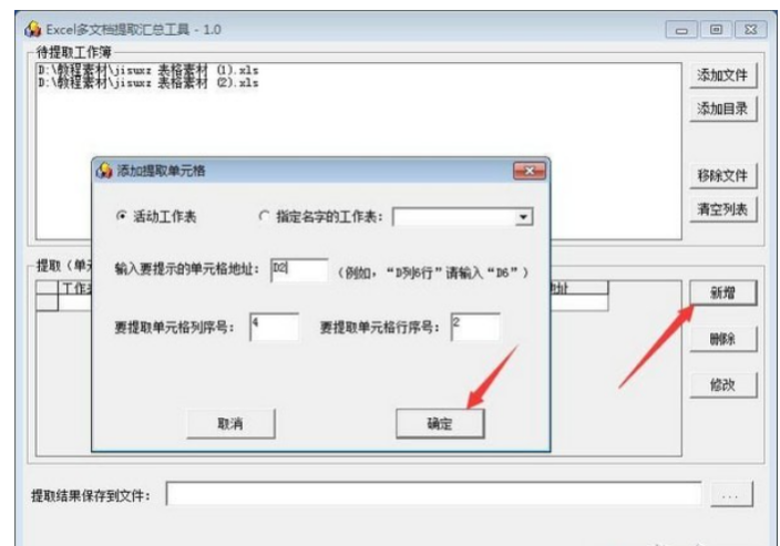 Excel多文档提取汇总工具截图2