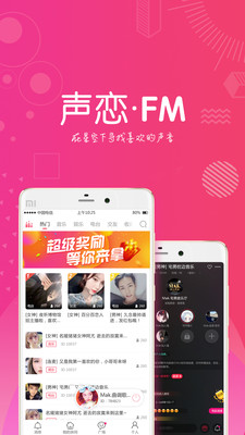 声恋截图1