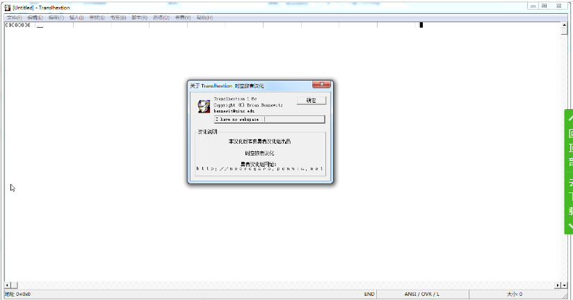 Translhextion(16进制编辑器)截图2