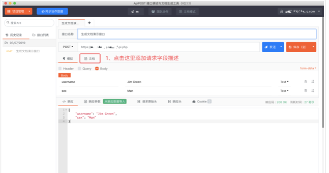 ApiPost(接口调试与文档生成工具)截图2