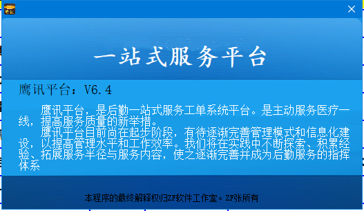 鹰讯平台截图2